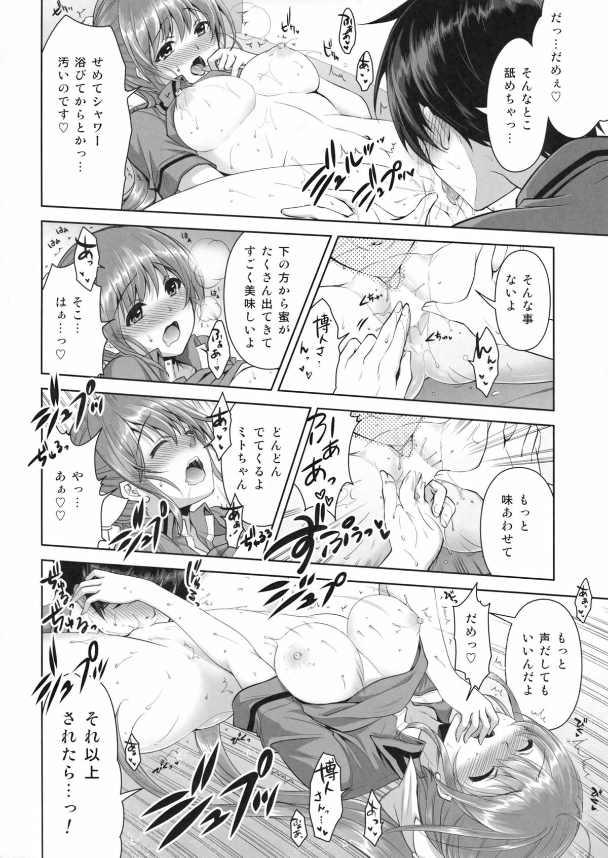 (COMIC1☆8) [City Forest (TAKTO)] Samenai Uchi ni Meshiagare! page 17 full