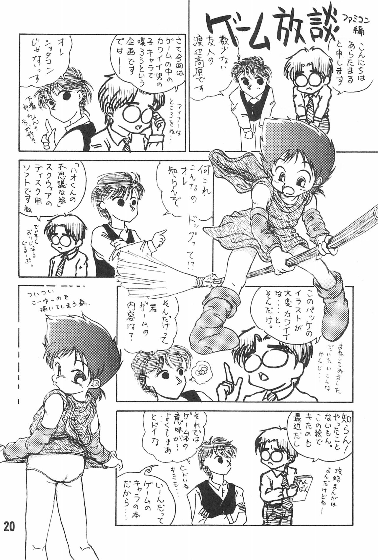 (Shotaket 16) [Hiaibokushugisha (Aratamarazu, Aratamaru)] 20 Seikimatsu Shotabanashi-Shuu page 22 full