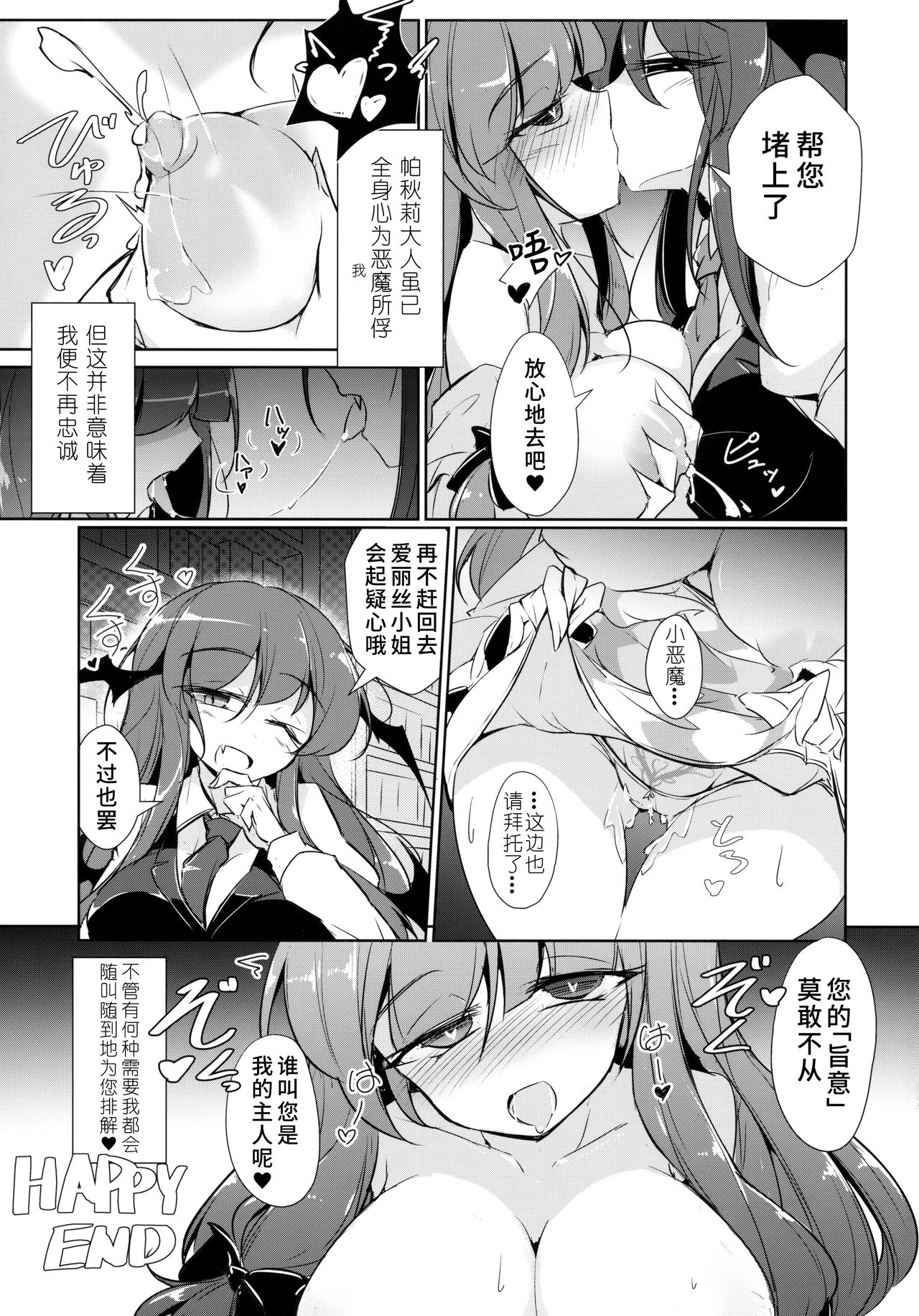 (Kouroumu 14) [Fumituki (Erotuki, Fumituki)] PatchouKoa Nyuuetsu Shujuu Gyakutenda (Touhou Project) [Chinese] [水土不服汉化组] page 24 full