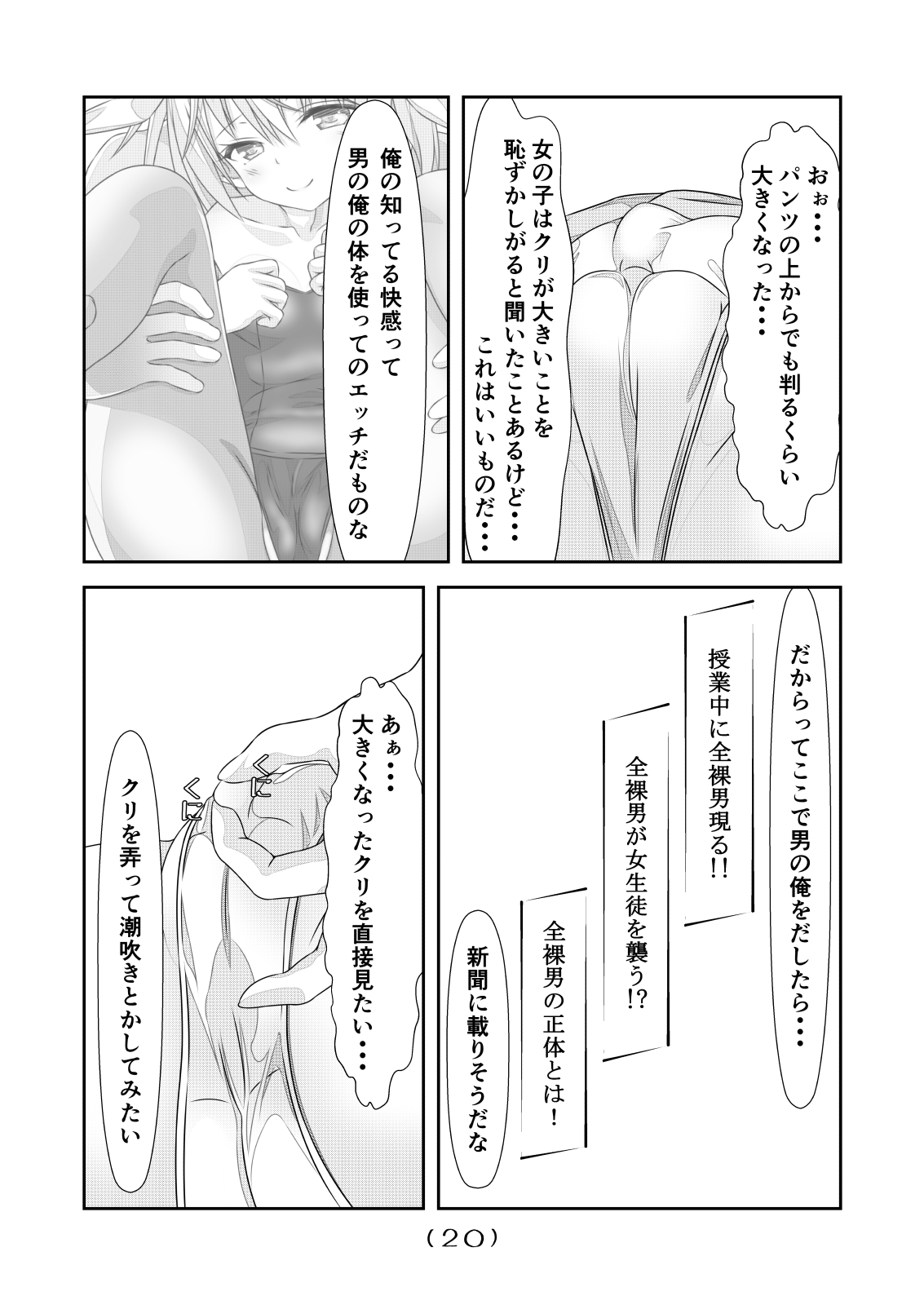 [NakayoShi KoyoShi (NakayoShi)] Nyotaika Cheat ga Souzou Ijou ni Bannou Sugita Sono 4 page 21 full