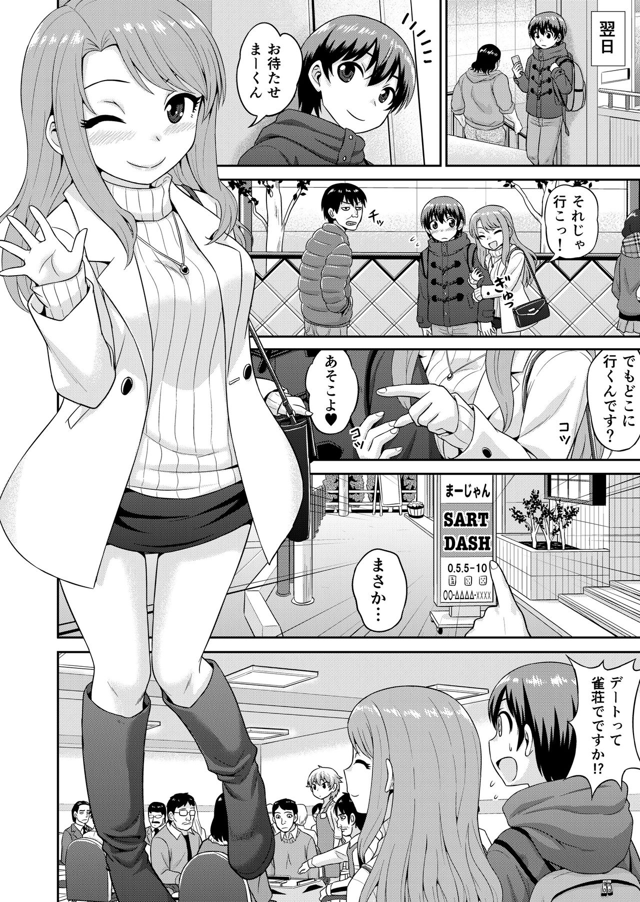 [Chimamire Yashiki (Gachonjirou)] Boku no Manchoku Seikatsu Ch. 1-5 [Digital] page 39 full