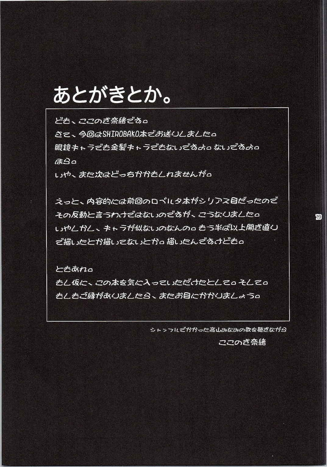 (C87) [Kokonokiya (Kokonoki Nao)] BATEMARA (SHIROBAKO) page 17 full
