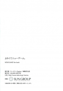 (C91) [Rotary Engine (Kannazuki Motofumi)] Yowakute New Game. (NEW GAME!) [English] [BlindEye] - page 34