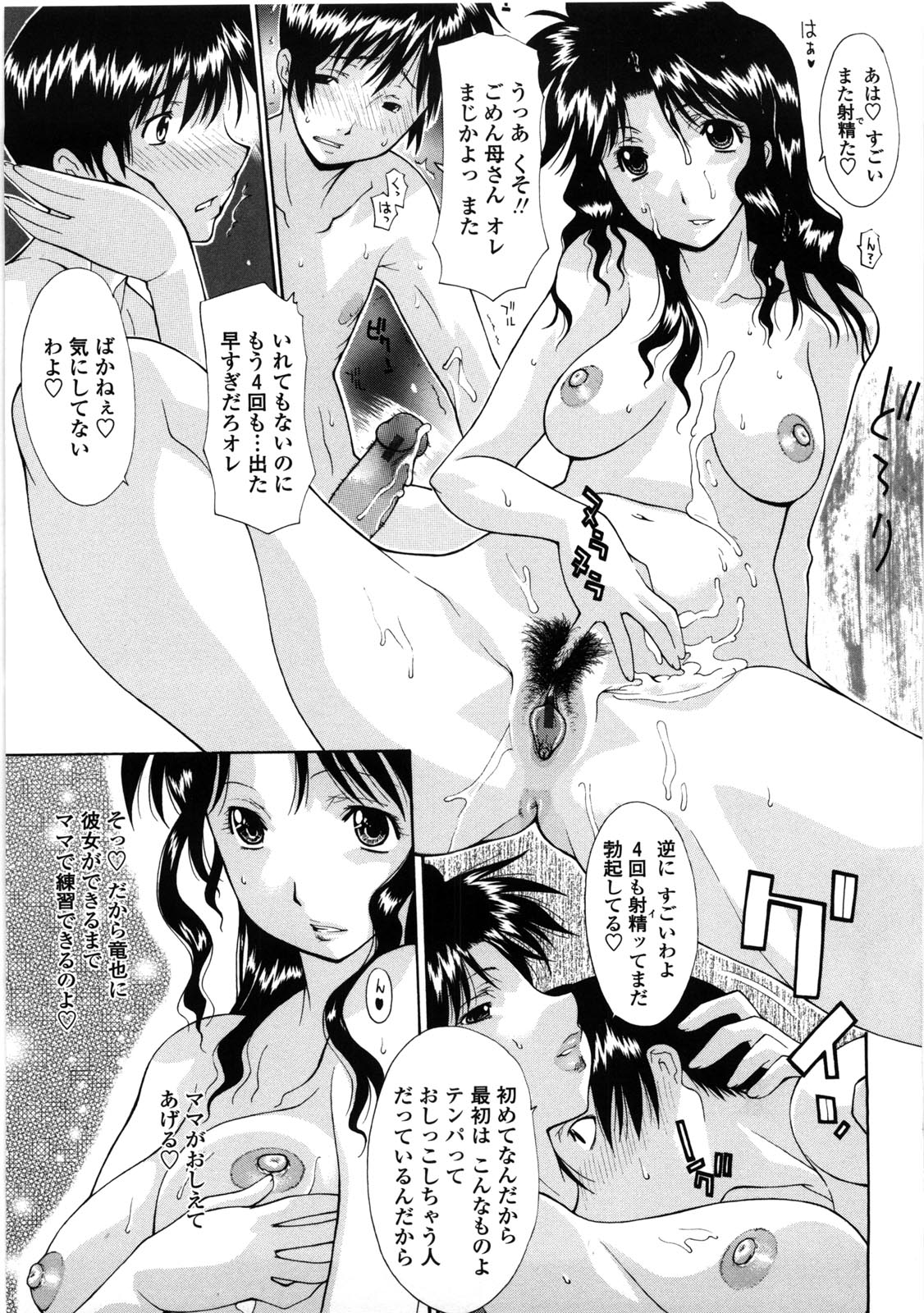 [Izawa Shinichi] Haha Doutei - Mother deserts Virgin page 16 full