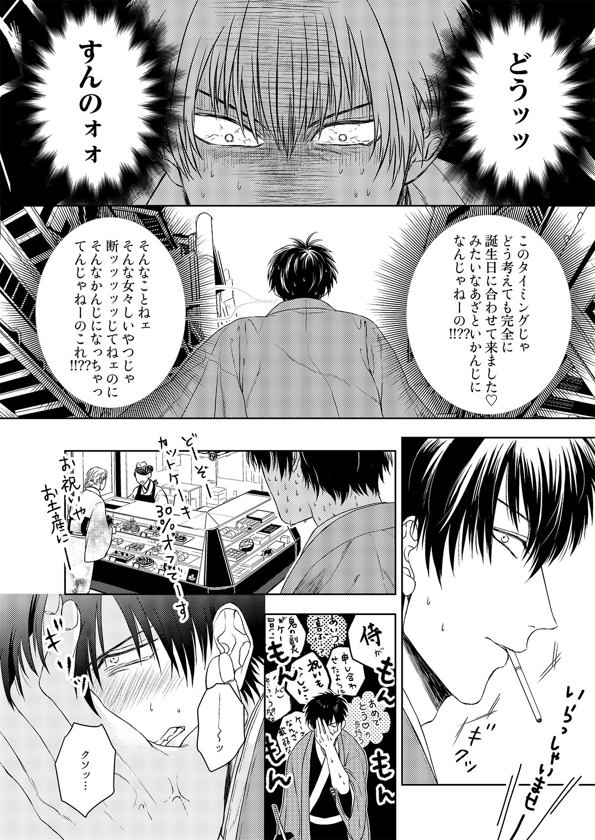 [I ga Yowai (y)] Riyuu no Nai Bokutachi wa (Gintama) [Digital] page 17 full