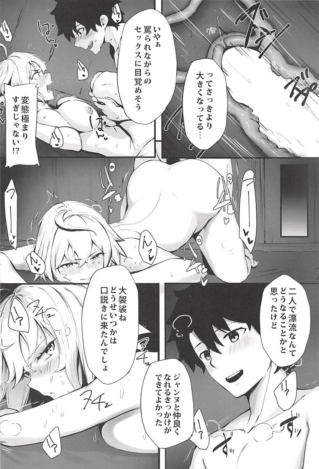 (C94) [PYZ/MARC (Pyz)] Jeanne to Nakayoshi Mujintou Seikatsu (Fate/Grand Order) page 13 full