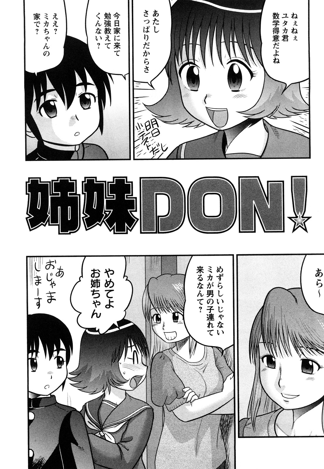 [Juan Gotoh] Doutei Jirushi page 20 full