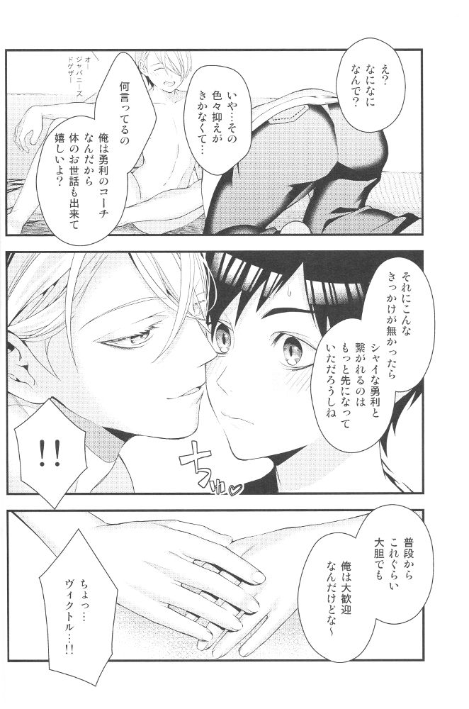 (C91) [Black Maria (Kaidou)] Shiaigo no Yuuri ga Mechakucha Hageshii. (Yuri on Ice) page 27 full