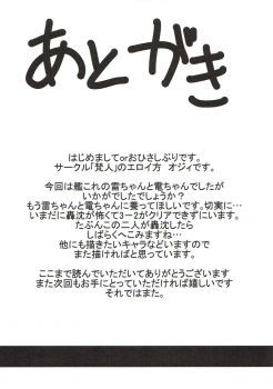 (C85) [BONJin (Ozy)] Ikazuchi to Inazuma no Honki o Mirunodesu (Kantai Collection -KanColle-) - page 18