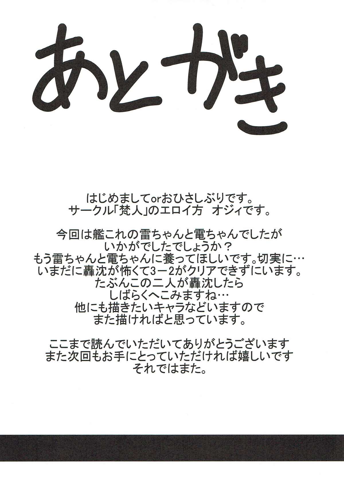 (C85) [BONJin (Ozy)] Ikazuchi to Inazuma no Honki o Mirunodesu (Kantai Collection -KanColle-) page 18 full