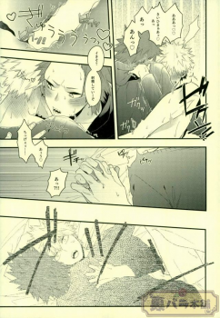 (C91) [BITE (Natsuo)] LOVE FOOL (Boku no Hero Academia) - page 20