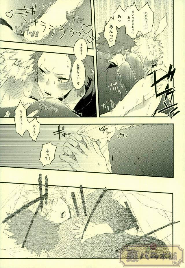 (C91) [BITE (Natsuo)] LOVE FOOL (Boku no Hero Academia) page 20 full