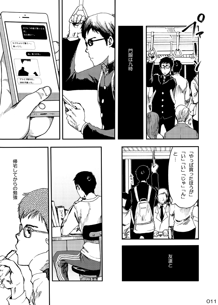 (C87) [BOX (Tsukumo Gou)] Shounen Maku page 10 full