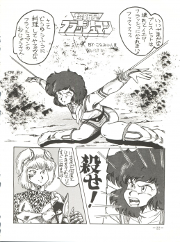 [Ayaori Connection (Various)] Ura Manga (Various) - page 22