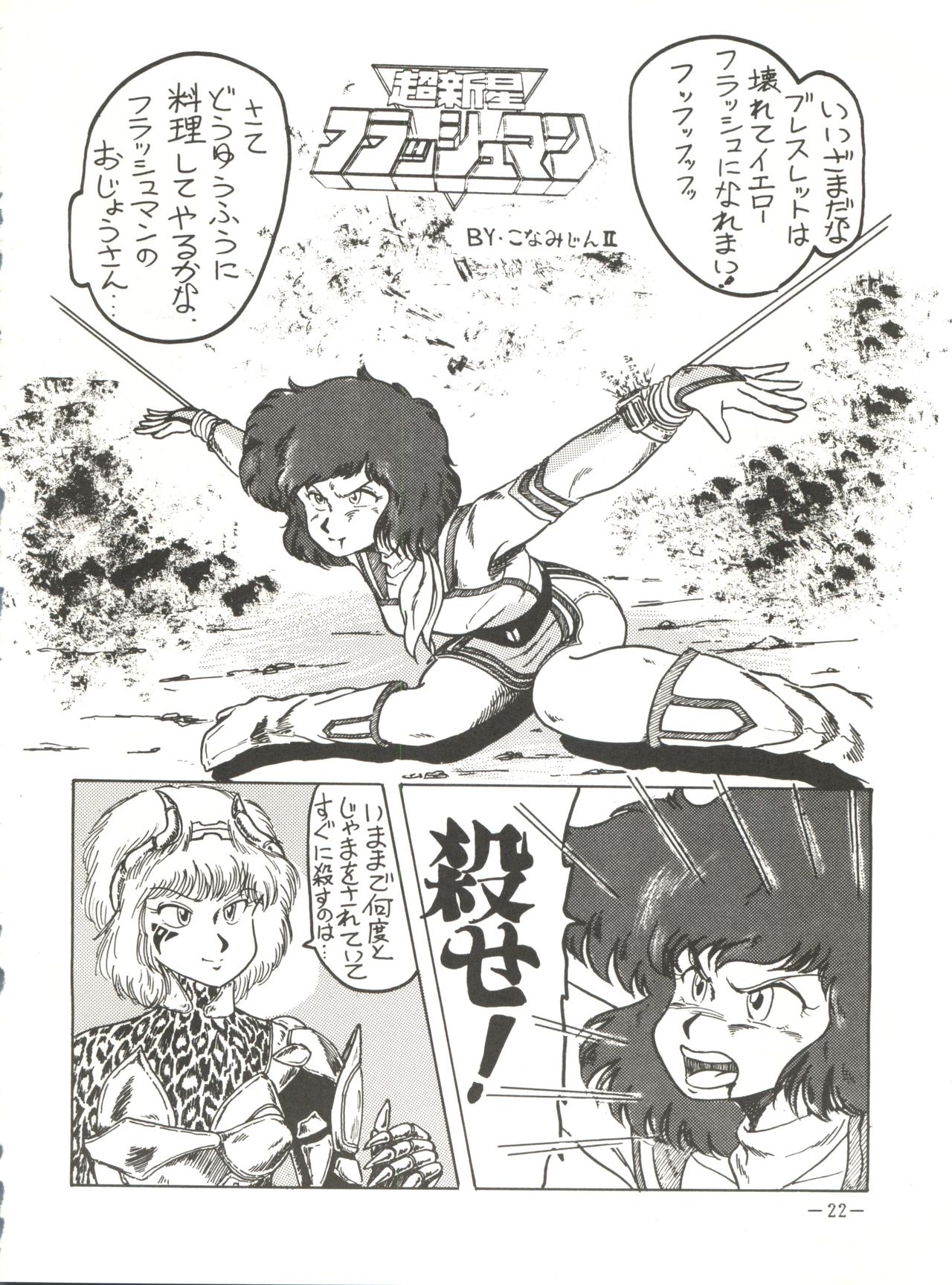 [Ayaori Connection (Various)] Ura Manga (Various) page 22 full