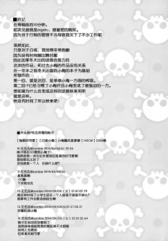 (C86) [Contamination (eigetu)] ShiKoDol (THE IDOLM@STER CINDERELLA GIRLS) [Chinese] [脸肿汉化组] - page 22