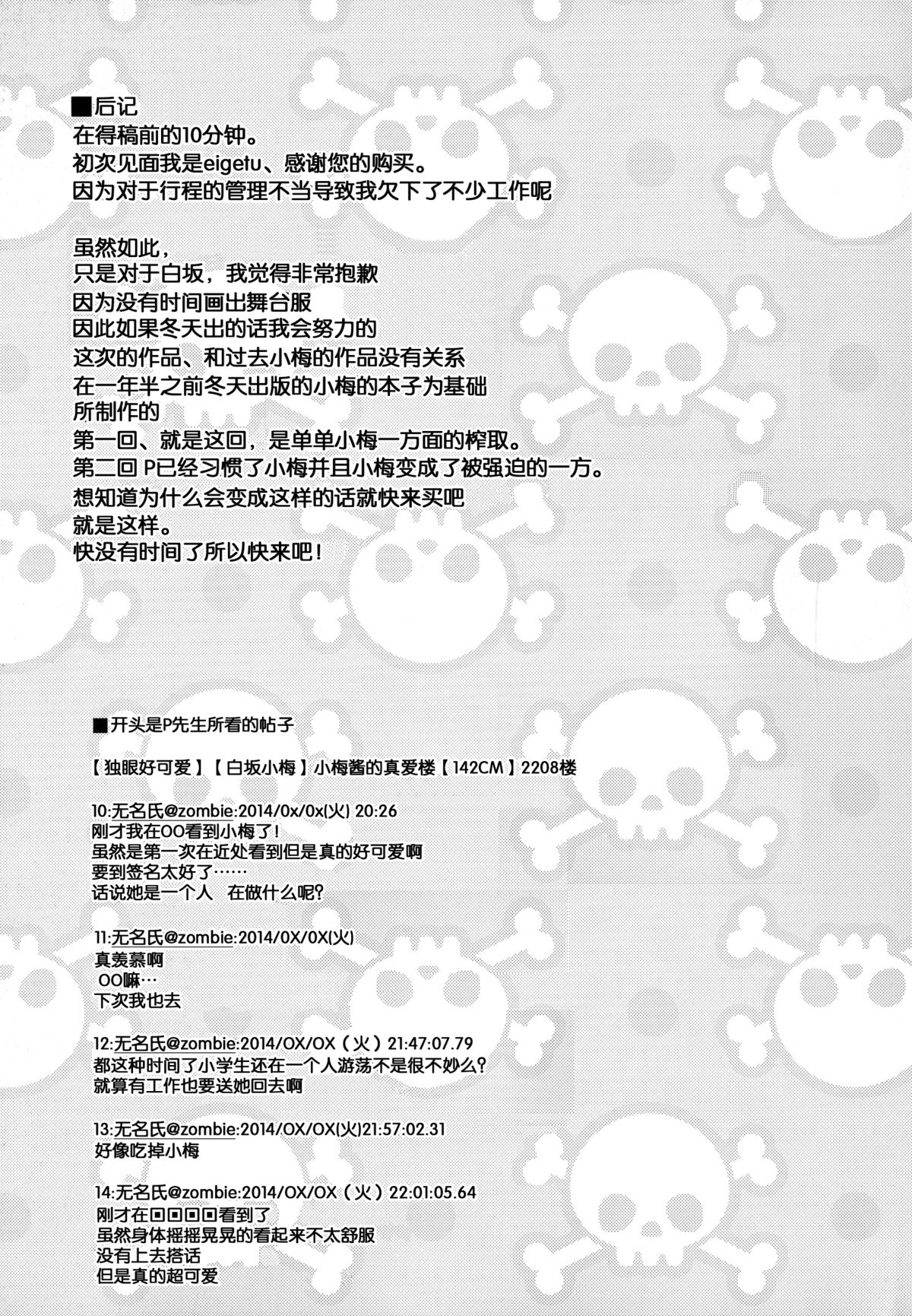 (C86) [Contamination (eigetu)] ShiKoDol (THE IDOLM@STER CINDERELLA GIRLS) [Chinese] [脸肿汉化组] page 22 full