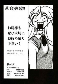 (C53) [Museifu Kutsushita Doumei (Emori Misaki)] T.H.Revolution (To Heart) [Incomplete] - page 12