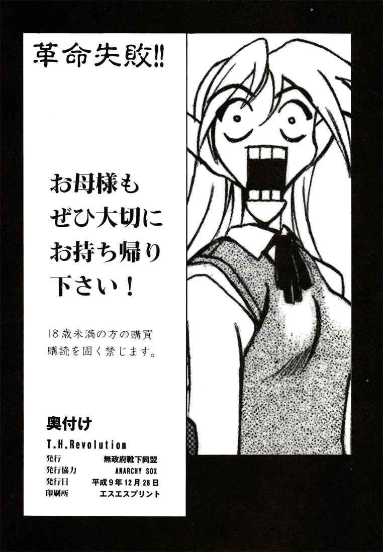 (C53) [Museifu Kutsushita Doumei (Emori Misaki)] T.H.Revolution (To Heart) [Incomplete] page 12 full