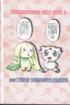 [Dennougiwa (Takano Iori)] Pretty Tamers (Digimon Tamers) - page 50