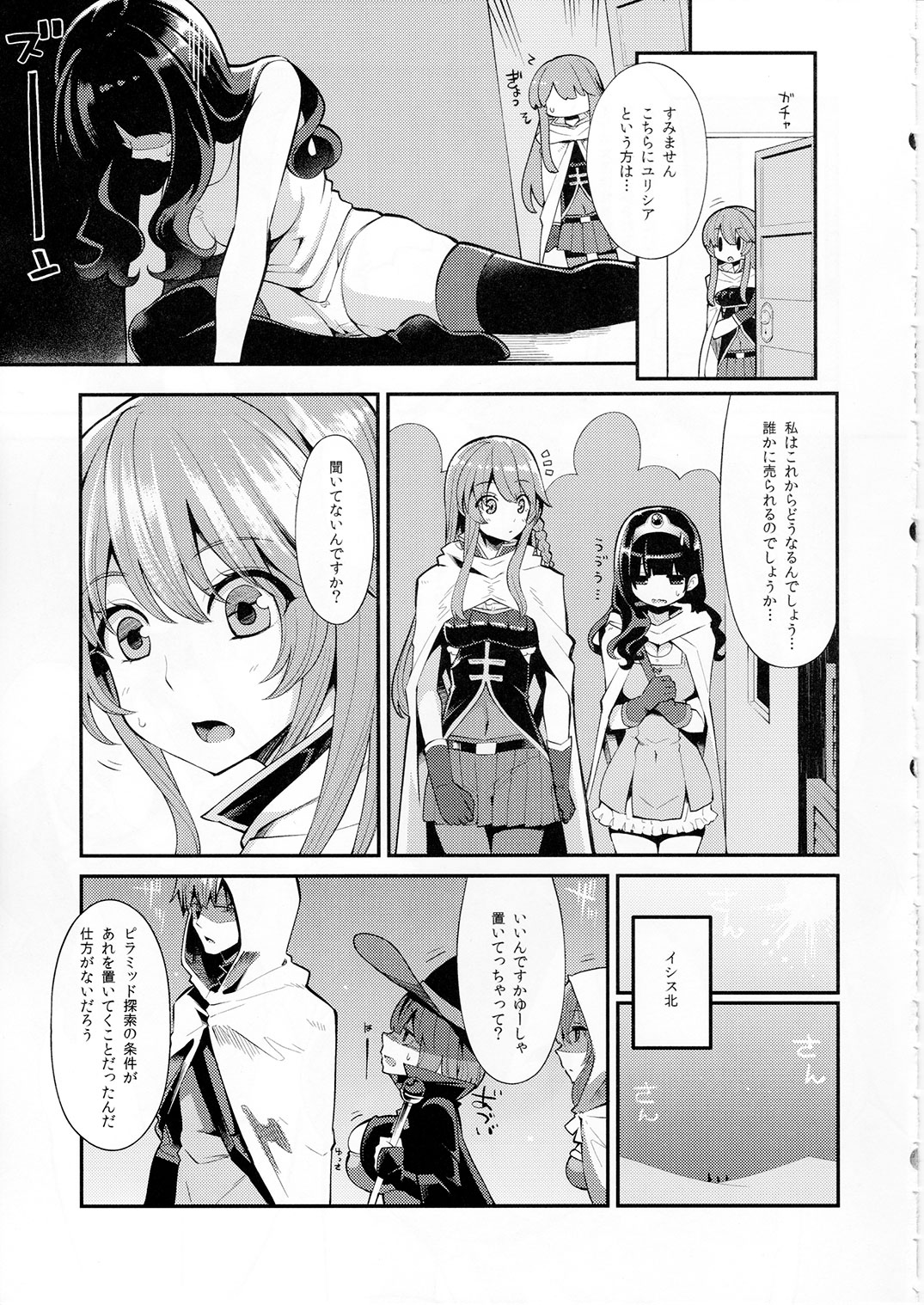 (C91) [Showa Saishuu Sensen (Hanauna)] Benmusu Bouken no Sho 10 / Isis Oukyuu Hen (Dragon Quest III) page 6 full