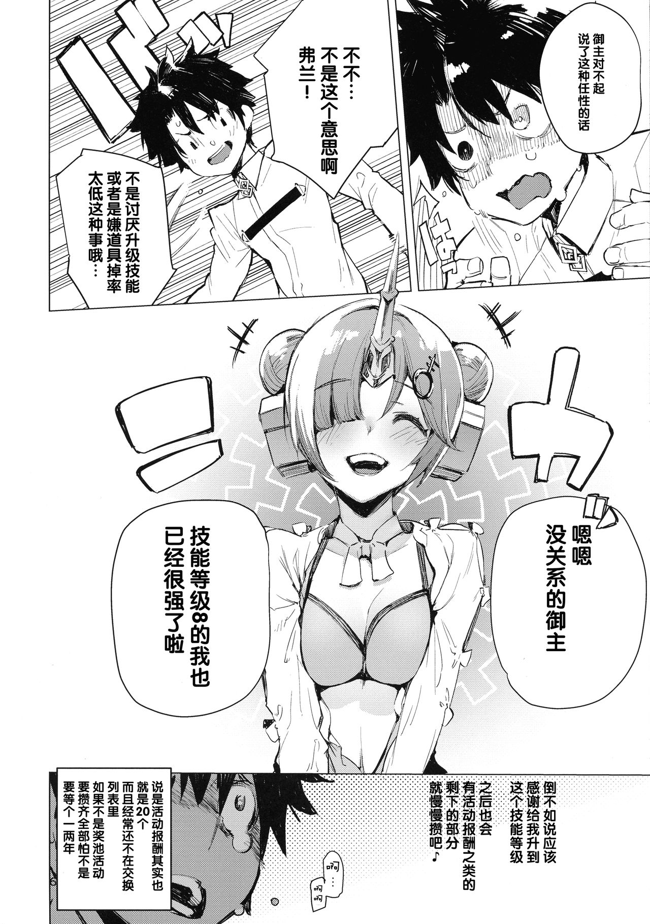 (C93) [Hyoco Road (Hyocorou)] I Love Franken (Fate/Grand Order) [Chinese] [Lolipoi汉化组] page 7 full