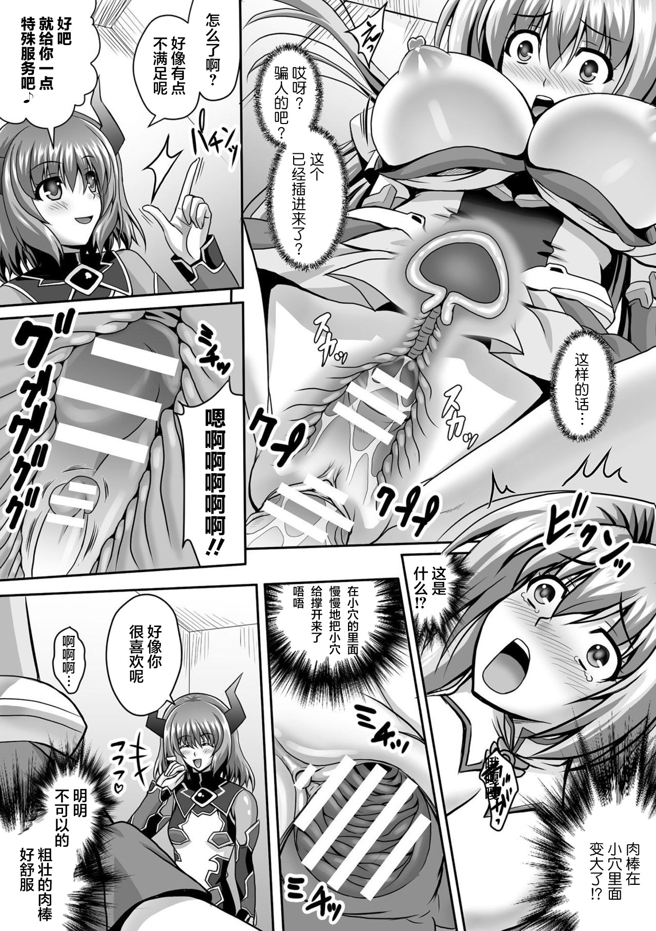 [Sinbo Tamaran] Nerawareta Megami Tenshi Angeltear ~Mamotta Ningen-tachi ni Uragirarete~ THE COMIC Ch. 1-7 [Chinese] [不咕鸟汉化组] page 78 full