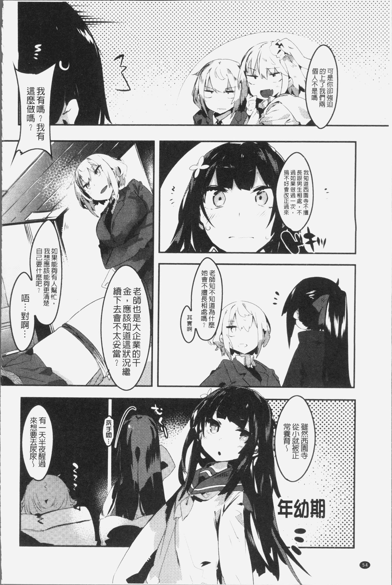 [Tairame] Hatsukoi Engage [Chinese] page 59 full