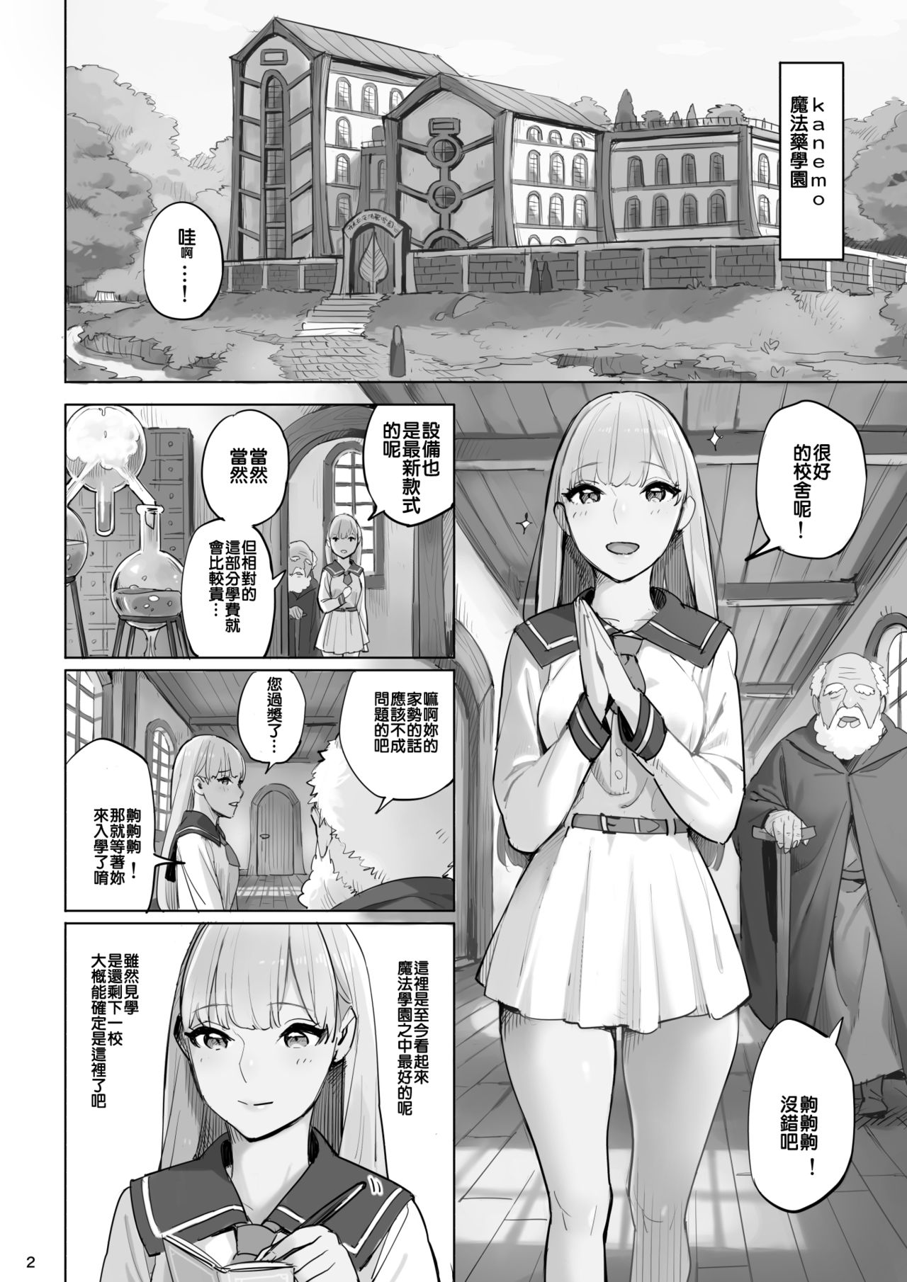 [Irotenya] Mahouyaku no Zairyou [Chinese] page 25 full