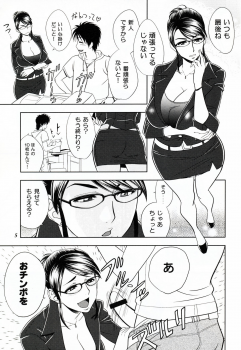 (SC45) [Madam Project (Tatsunami Youtoku)] Keitai de Good Job! - page 5