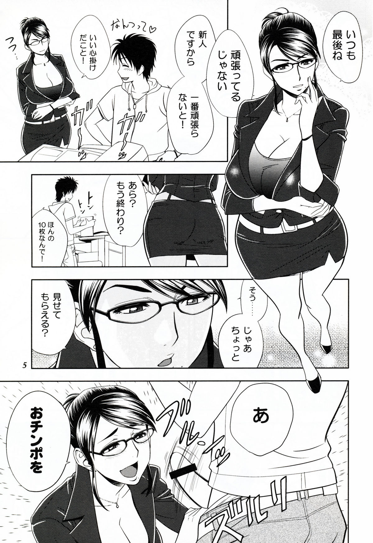 (SC45) [Madam Project (Tatsunami Youtoku)] Keitai de Good Job! page 5 full