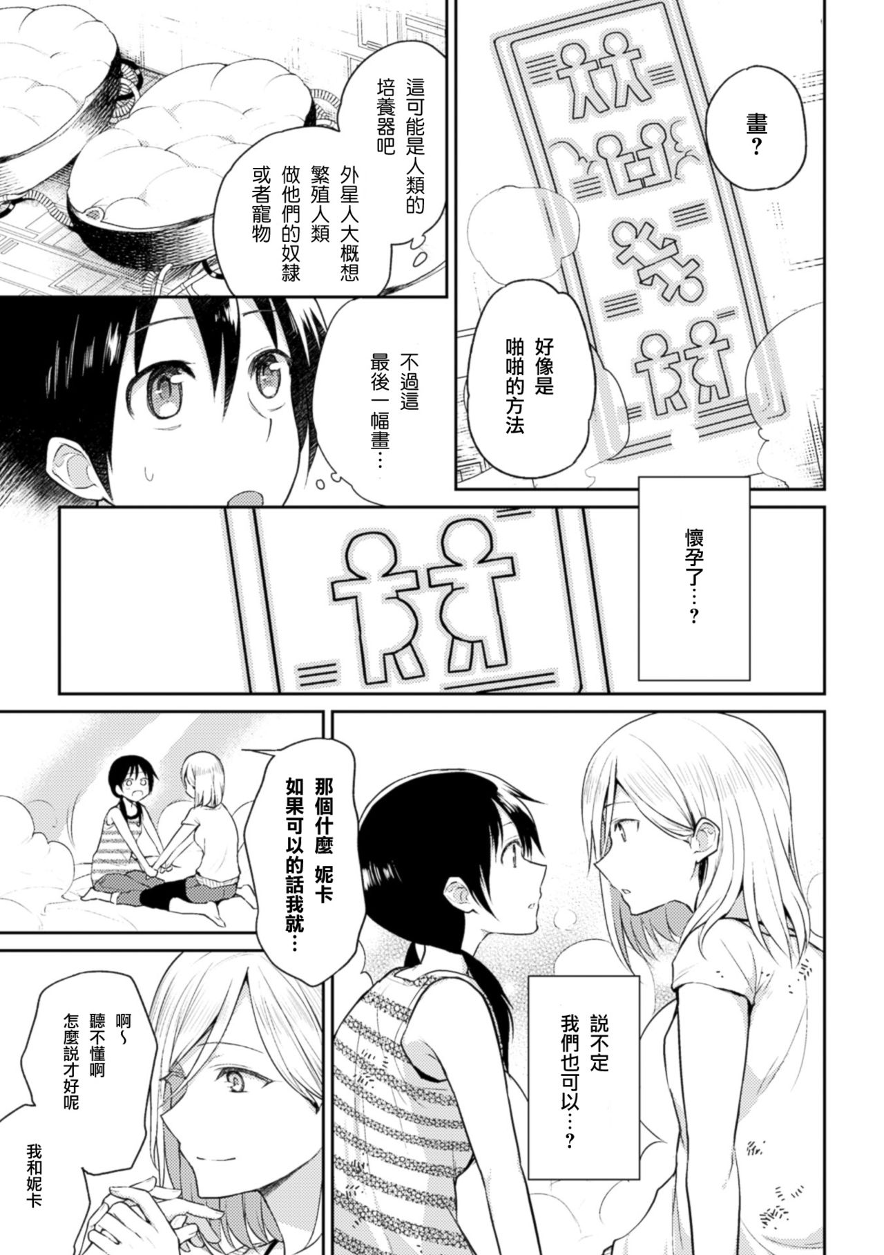 [Nagashiro Rouge] Kiseki no Suki o Nokoshitai (2D Comic Magazine Yuri Ninshin Vol. 3) [Chinese] [沒有漢化] [Digital] page 14 full