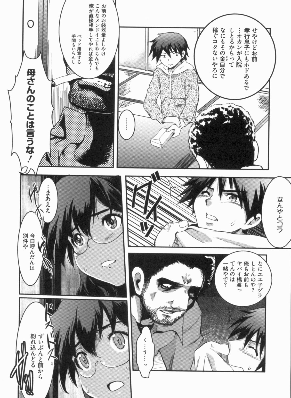 [Anthology] THE! Tousatsu page 13 full