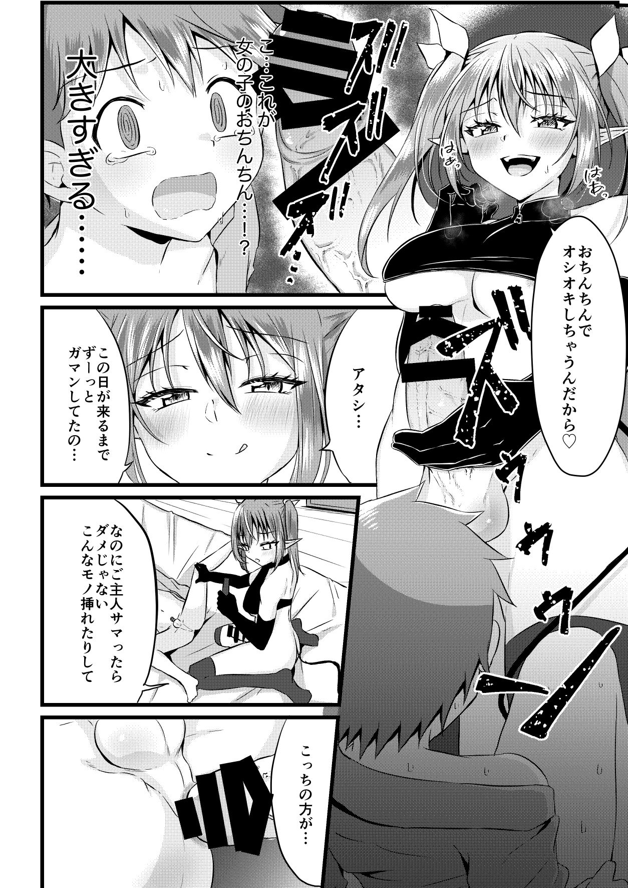 [Peko Renmei (Kosuke Poke)] Futanari Succubus ni Anal Sodaterarete Gyaku Anal sareru Hanashi [Digital] page 20 full