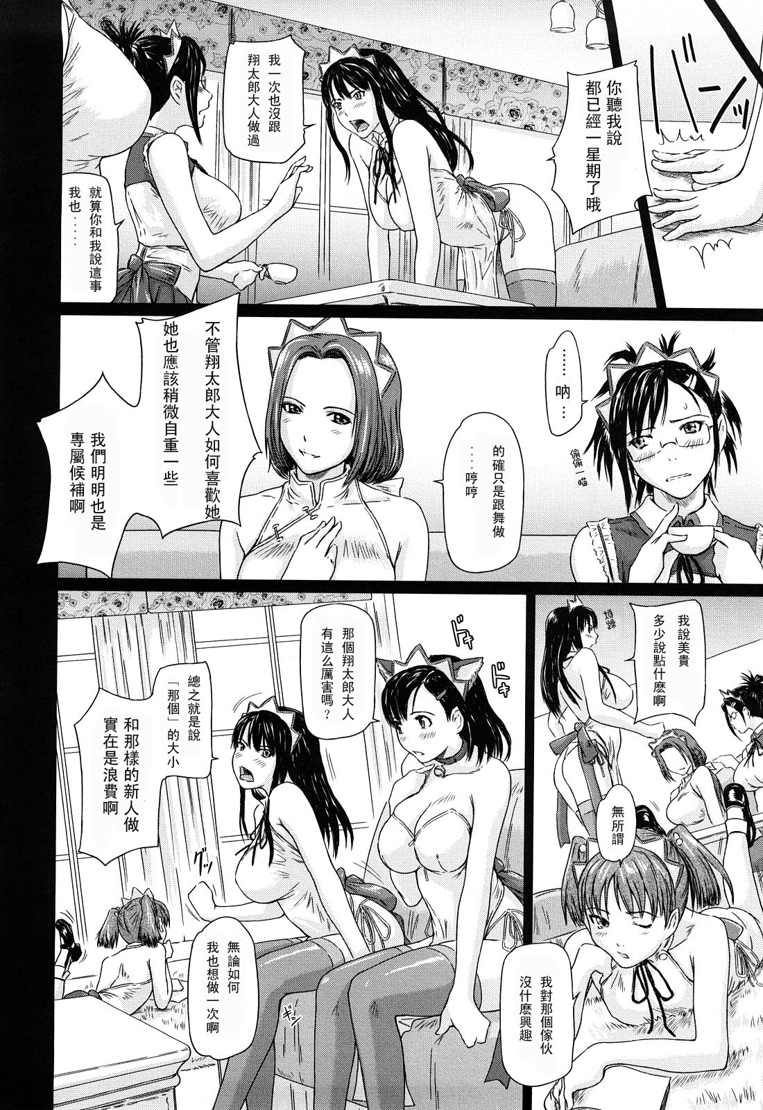 [Kisaragi Gunma] Mai Favorite [Chinese] [Decensored] page 34 full