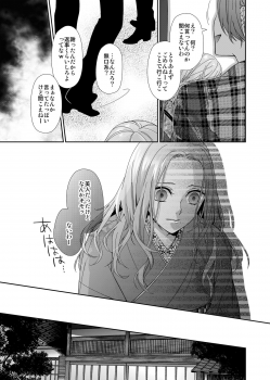 [城井ユキ] 俺のためだけに鳴いて？ 第1話 - page 25