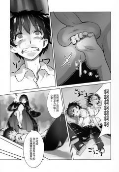 (C84) [774 House (774)] Suzuka-sama no Geboku [Chinese] [东雪映画汉化] - page 20