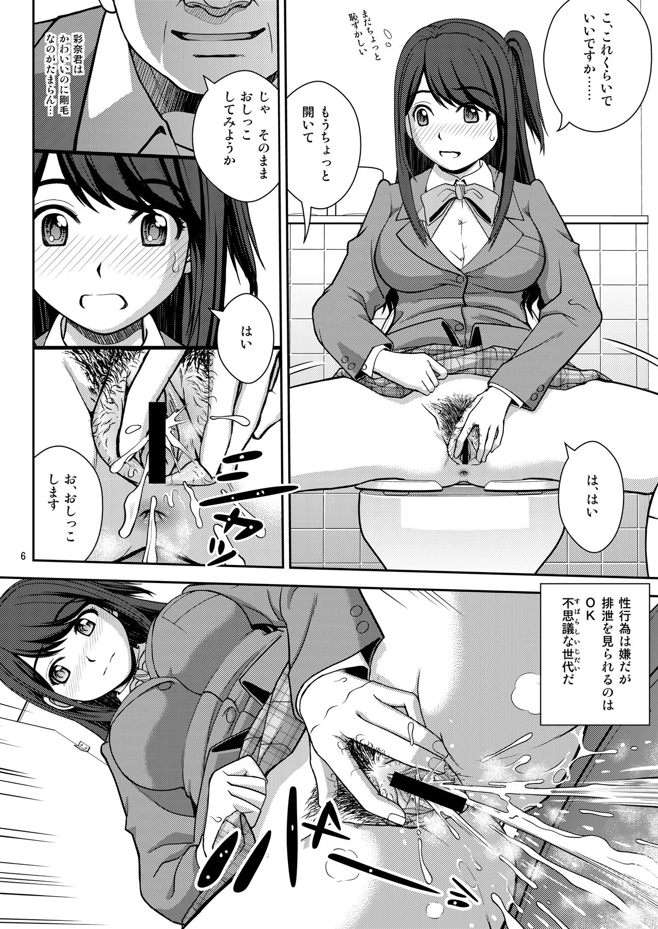 [COOL BRAIN (Kitani Sai)] Haisetsu Enkou [Digital] page 6 full