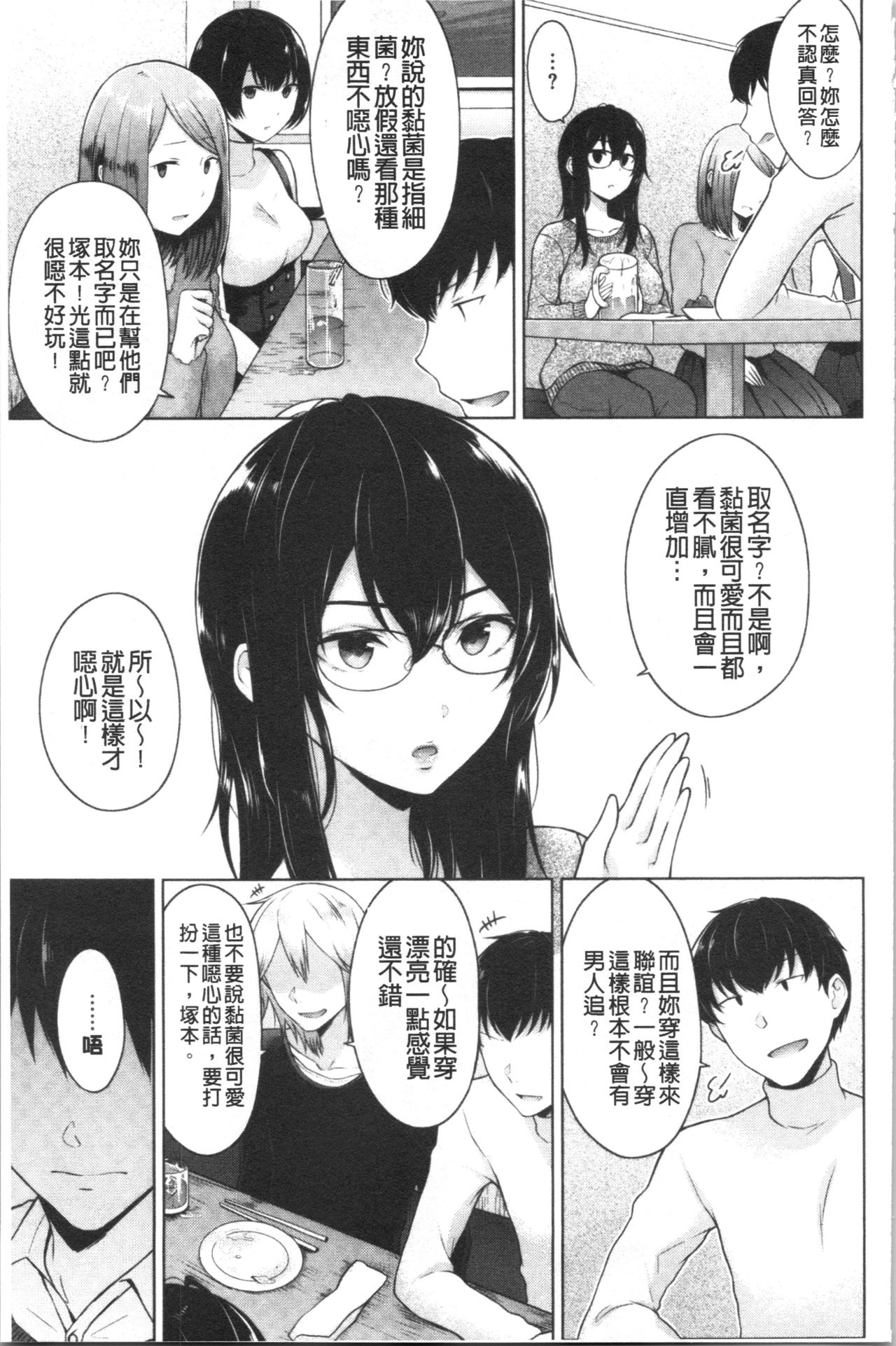 [Sakuma Tsukasa] Momoiro Drop - sweet drop candy | 桃色甜美糖果 [Chinese] page 86 full