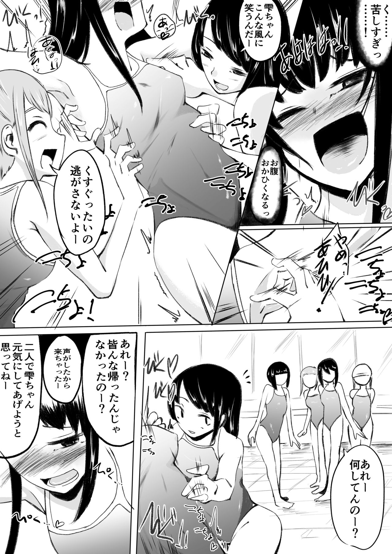[Shamuberu (liberu+)] Suiei Club no Tomo-tachi kara Kusugurareru page 7 full