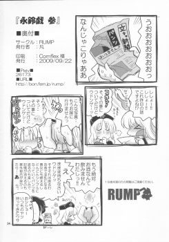 (Tsuki no Utage 2) [RUMP (Bon)] Eringe San (Touhou Project) - page 34