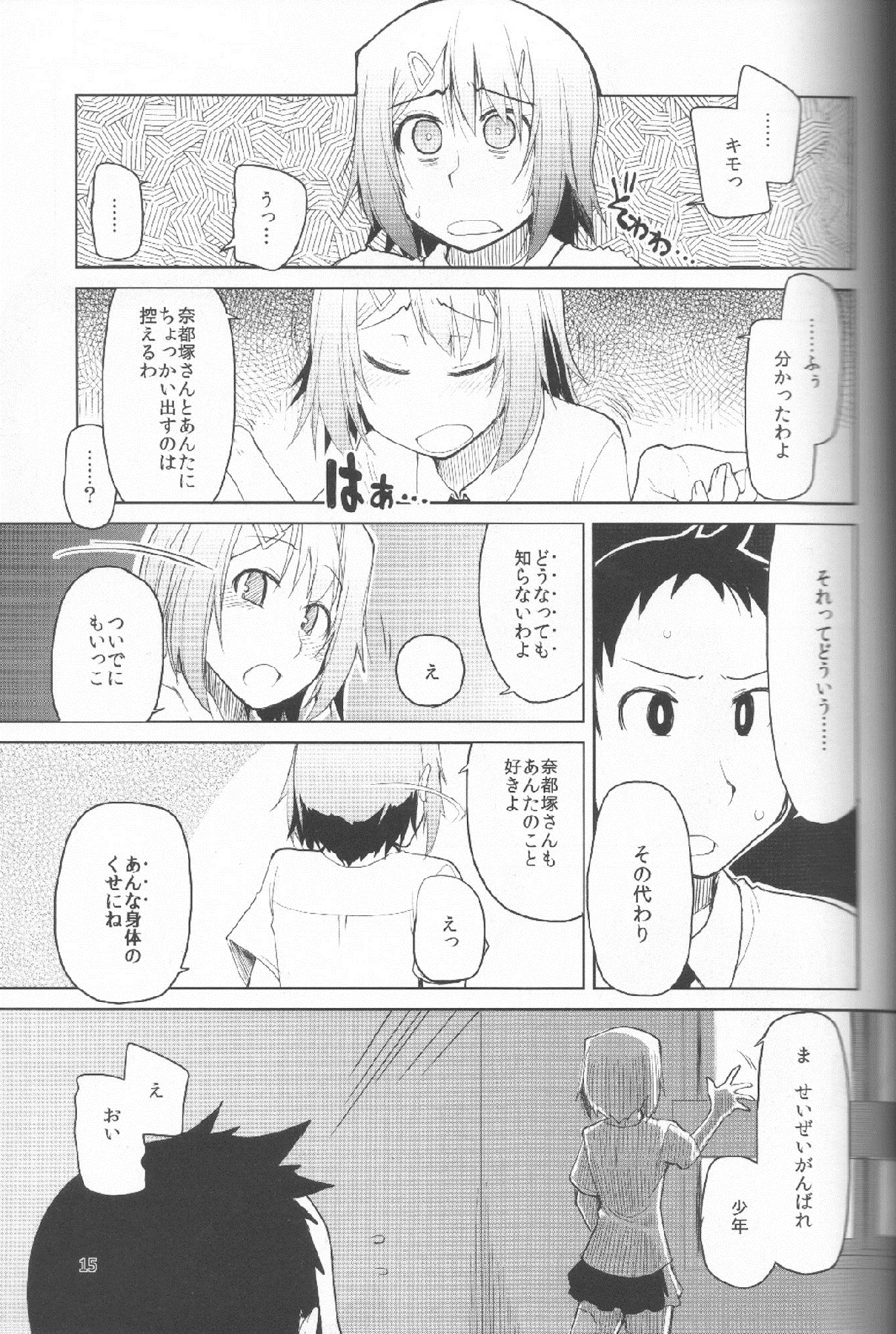 (C83) [Metamor (Ryo)] Natsuzuka san no Himitsu. Vol.1 Deai Hen page 16 full