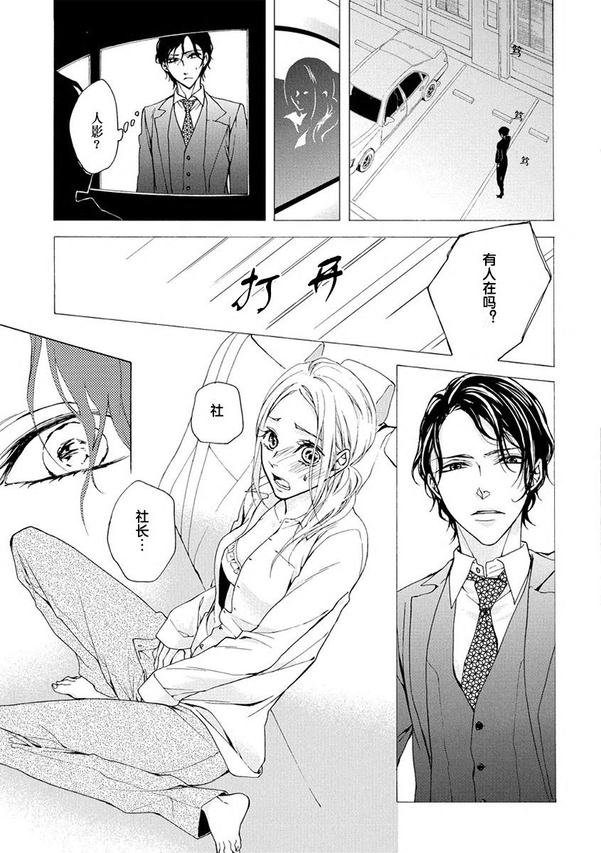 [Kirato Ruka] Aimai ni Koikogare | 由暧昧而生的恋情 [Chinese][莉赛特汉化组] page 17 full