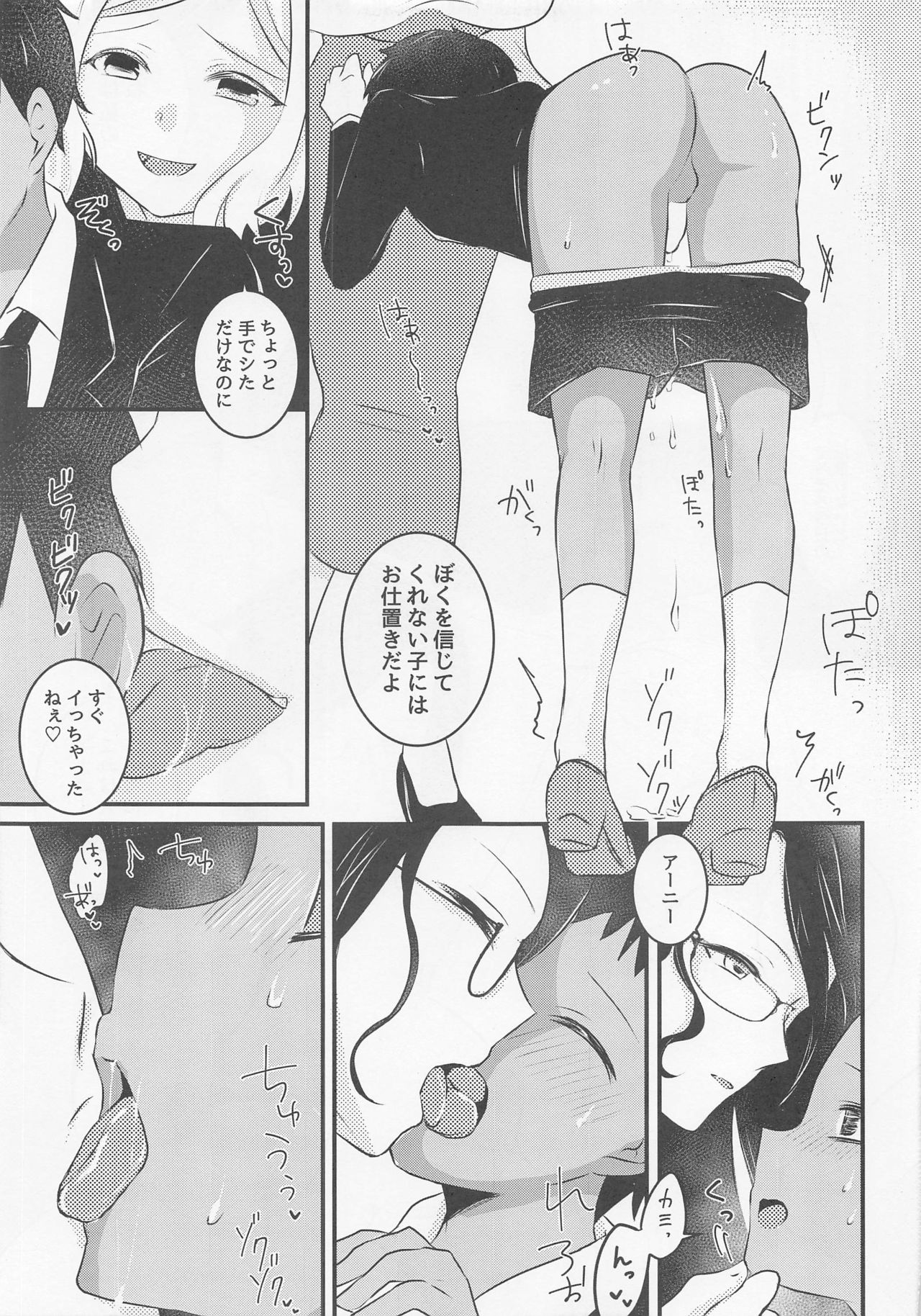 [Chichipatto (yuduponta)] Onee-sama Jinei x Reinousha Anii-kun (Jinrou Judgement) page 12 full