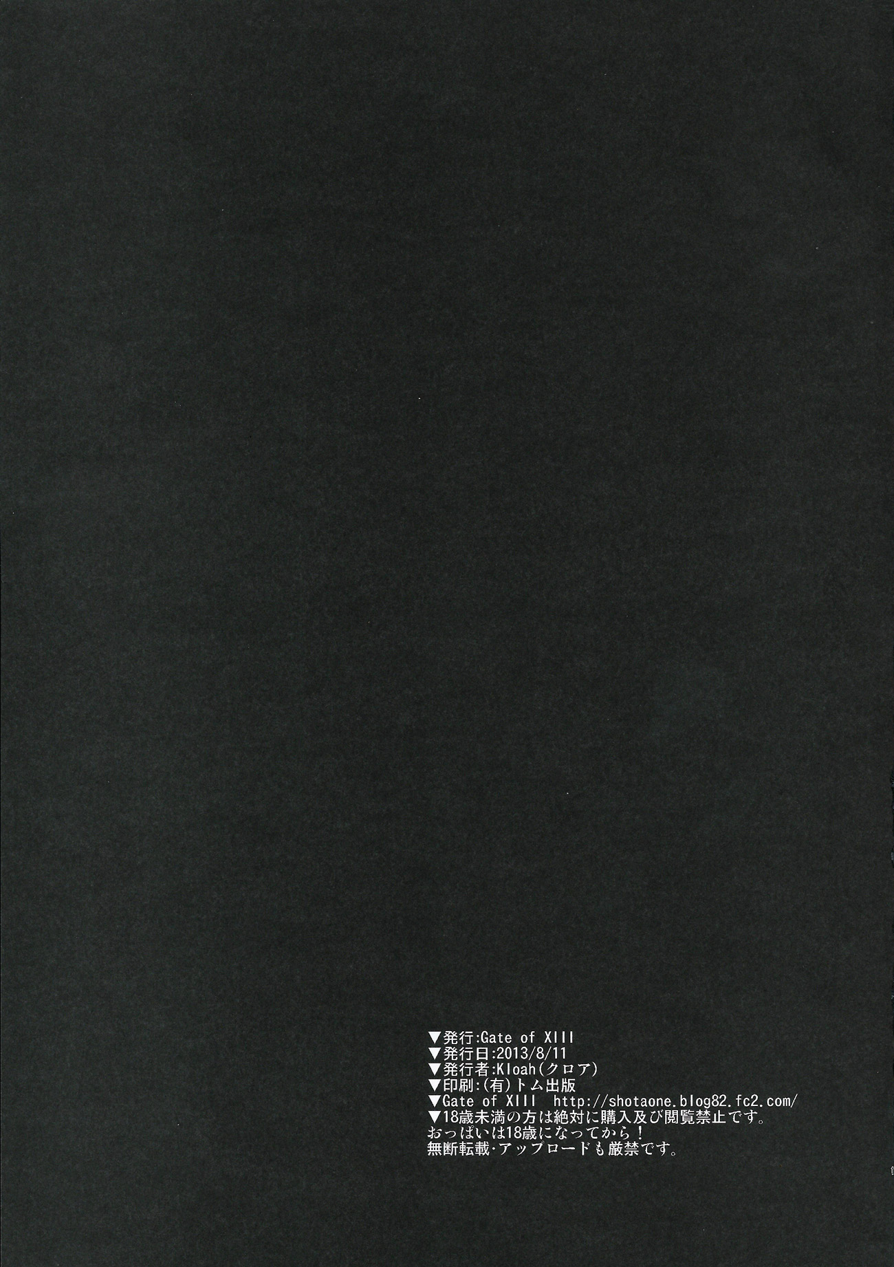 (C84) [Gate of XIII (Kloah)] Zetsuboo-teki Oppai (Chousoku Henkei Gyrozetter) [Chinese] [黑条汉化] page 20 full