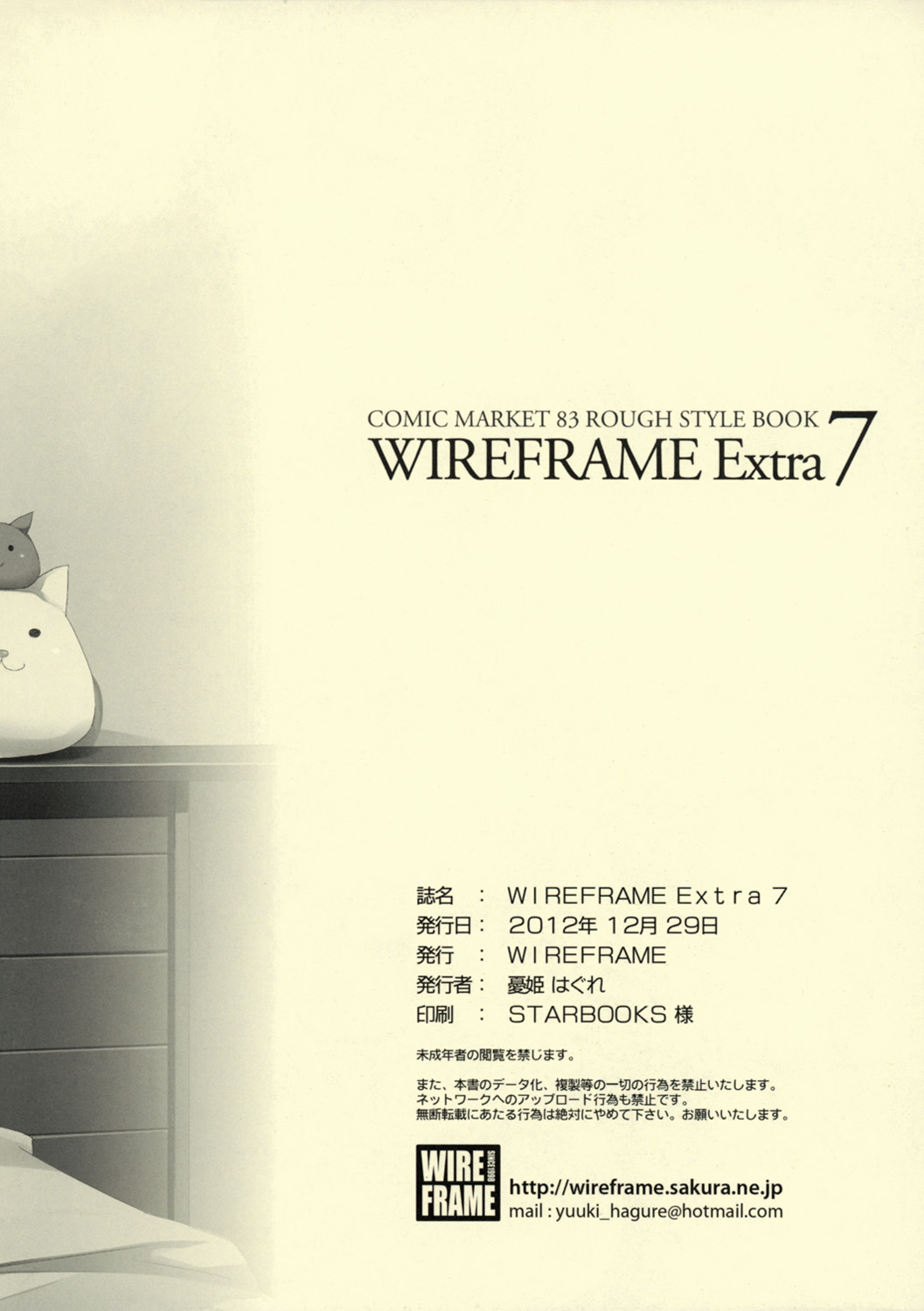 (C83) [WIREFRAME (Yuuki Hagure)] WIREFRAME Extra 7 (Sword Art Online) page 12 full