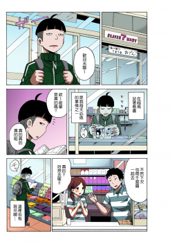[MoTaro, Murayamamon] Time Stopyu! ~Jikan wo Tomete Rea-Juu Hamehame~ (1~3) [Chinese] [Den個人漢化] - page 17