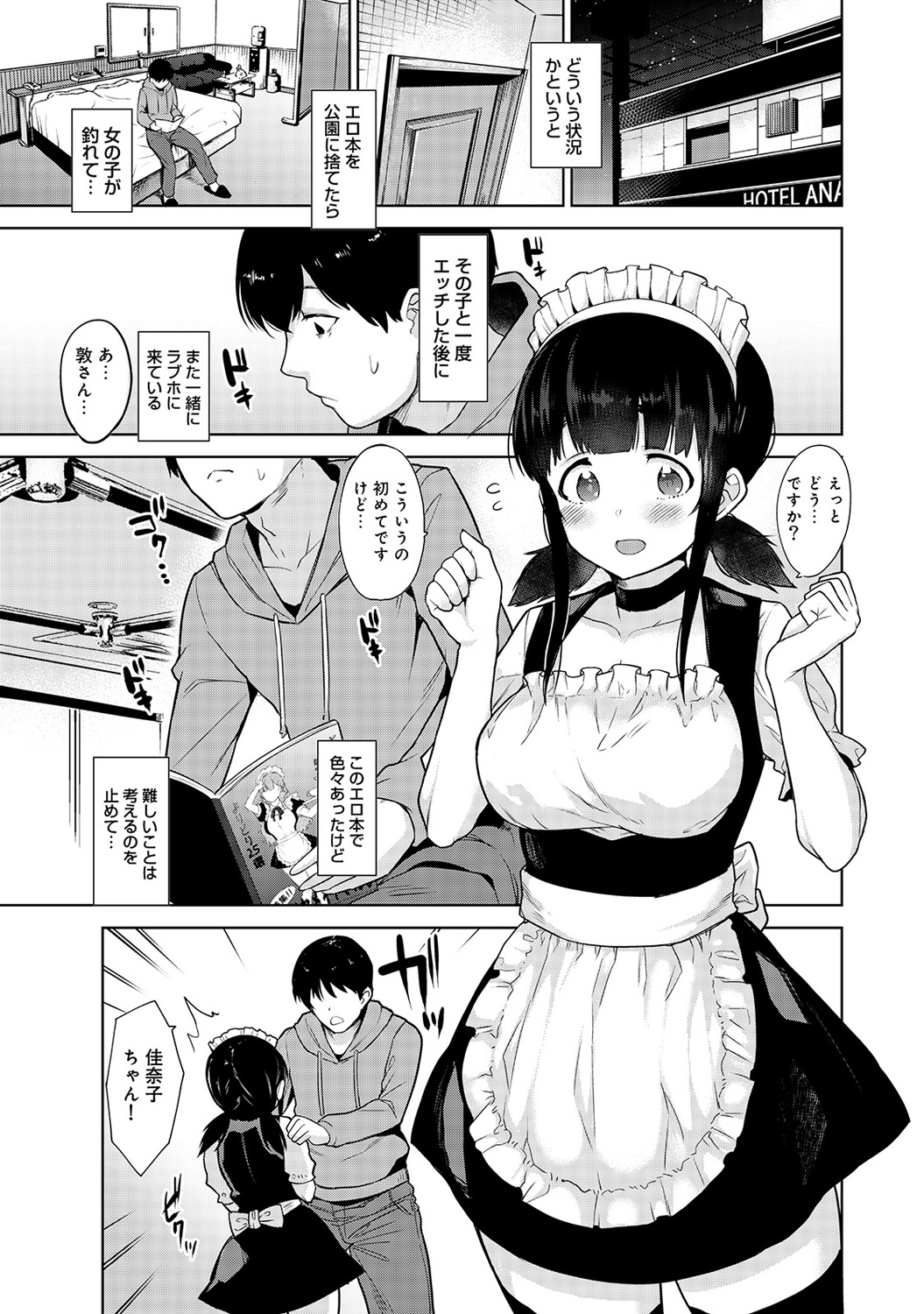 [Azuse] Erohon o Sutetara Konoko ga Tsurechatta!? Ch. 1-23 page 52 full