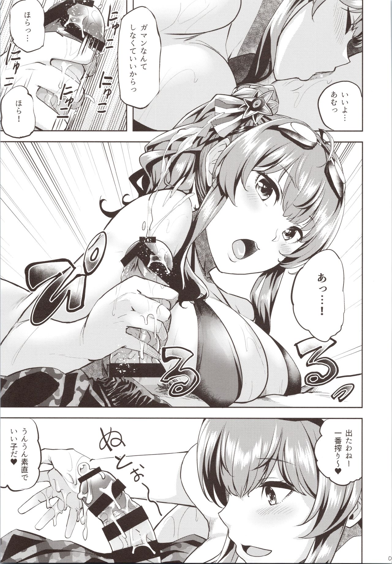 (COMIC1☆16) [Tenrake Chaya (Ahru.)] Ne, Nuitageyokka? (Azur Lane) page 8 full