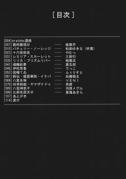(Reitaisai 6) [eratoho Goudou (Various)] Ijou Keiken +1 - Abnormal Experience Plus One (Touhou Project) - page 7
